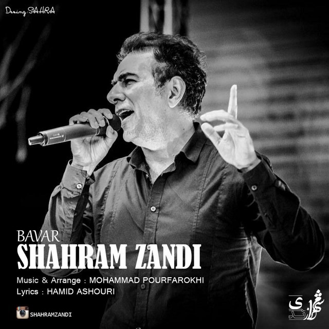 دانلود آهنگ شهرام زندی دنیای من
