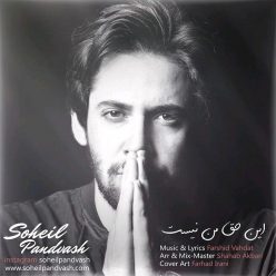 دانلود آهنگ سهیل پندوش جذر و مد