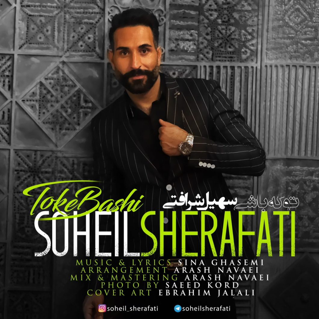Soheil Sherafari – To Ke Bashi