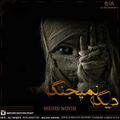 Mehdi Novin – Dg Nemijangeh‏