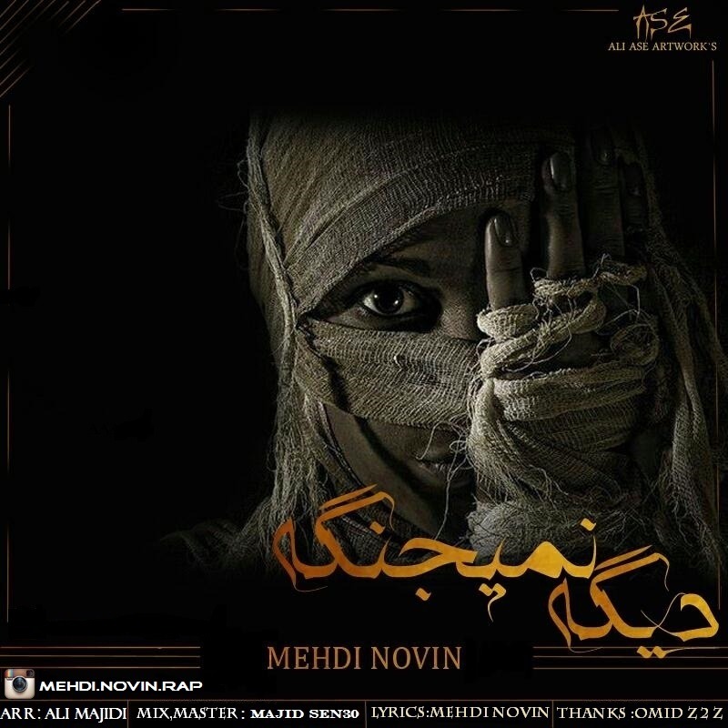Mehdi Novin – Dg Nemijangeh‏