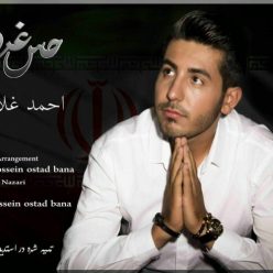 دانلود آهنگ احمدرضا غلامی و بایا یه شاعر