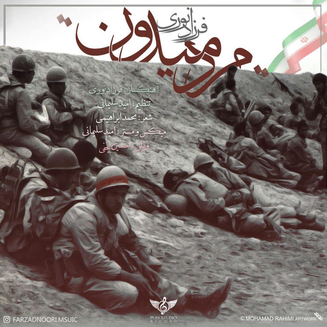 دانلود آهنگ فرزاد نوری یه روز میفهمی