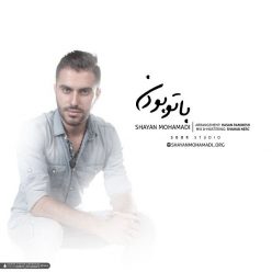 دانلود آهنگ شایان محمدی تقاص