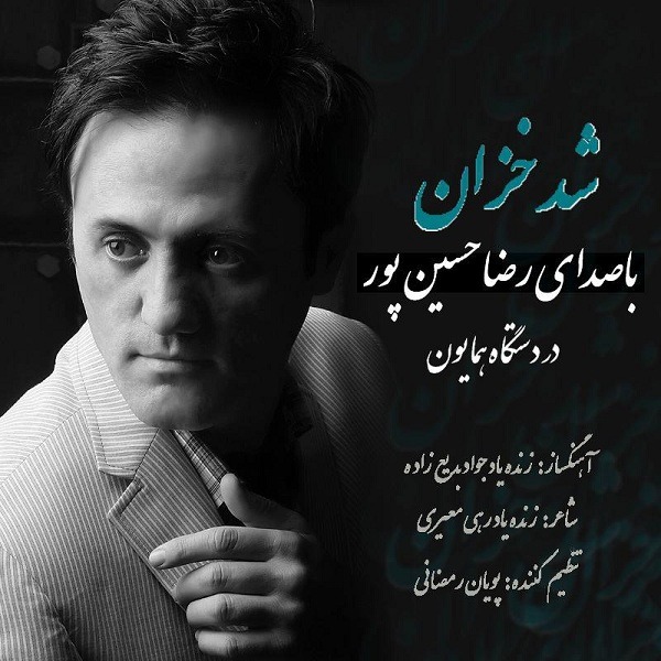 دانلود آهنگ علیرضا حسین پور بانوجان