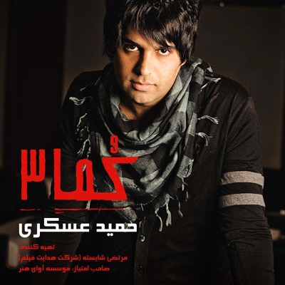 Hamid Askari – Coma 3