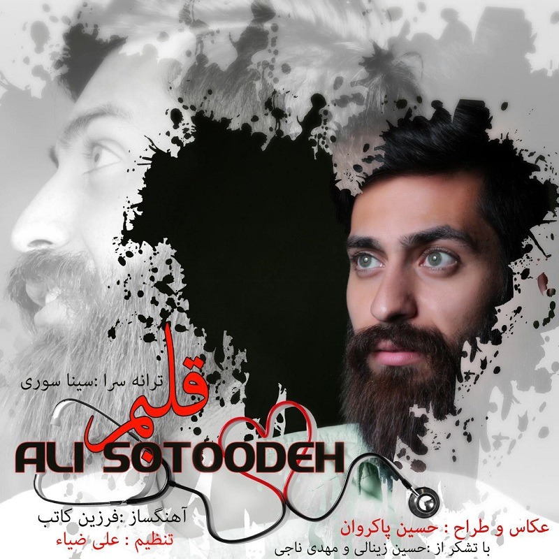 Ali Sotoodeh – Ghalbam