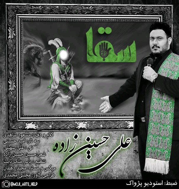 Ali Hosseinzadeh – Sagha