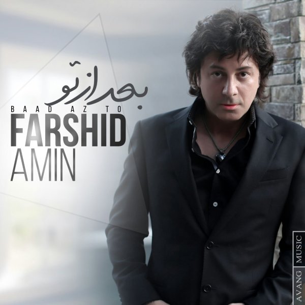 دانلود آهنگ رضا آمین پنجه ی خورشید