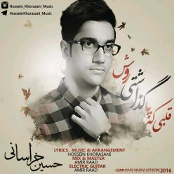 دانلود آهنگ حسین خراسانی خوب یا بد