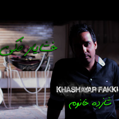 دانلود آهنگ خشایار فکی سر مشق