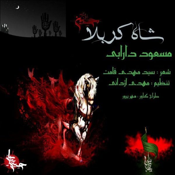 دانلود آهنگ مسعود دارابی باید ببخشمت