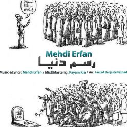 دانلود آهنگ مهدی عرفان بانوی رویایی