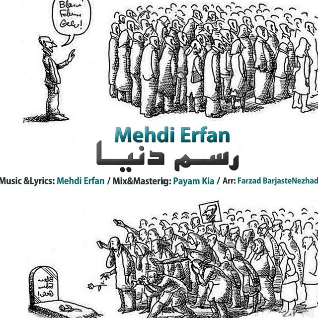 دانلود آهنگ مهدی عرفان بانوی رویایی