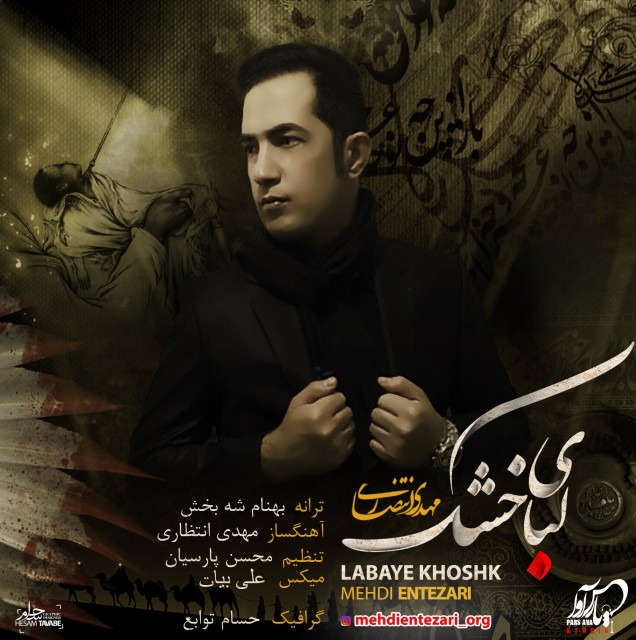 دانلود آهنگ مهدی انتظاری لبای خشک