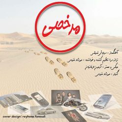 دانلود آهنگ مهرشاد فنودی مرخصی