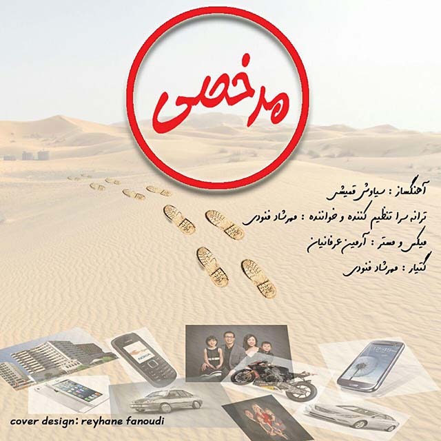 دانلود آهنگ مهرشاد فنودی مرخصی
