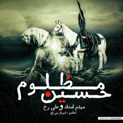 دانلود آهنگ میثم امداد و علی رخ حسین مظلوم