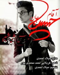 دانلود آهنگ میلاد احمدی ماه پیشونی
