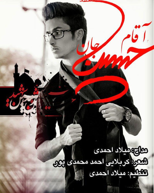 دانلود آهنگ میلاد احمدی ماه پیشونی