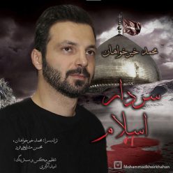 دانلود آهنگ جدید محمد خیرخواهان سردار اسلام