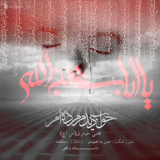 Mojtaba S.H – Khaab Didam Mordeam