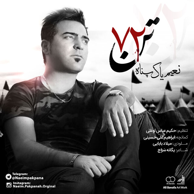 دانلود آهنگ نعیم پاکپناه بیراهه