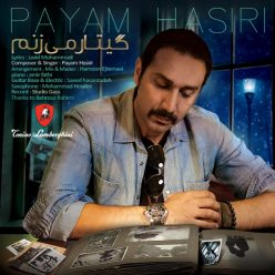 دانلود آهنگ پیام حصیری گیتار میزنم