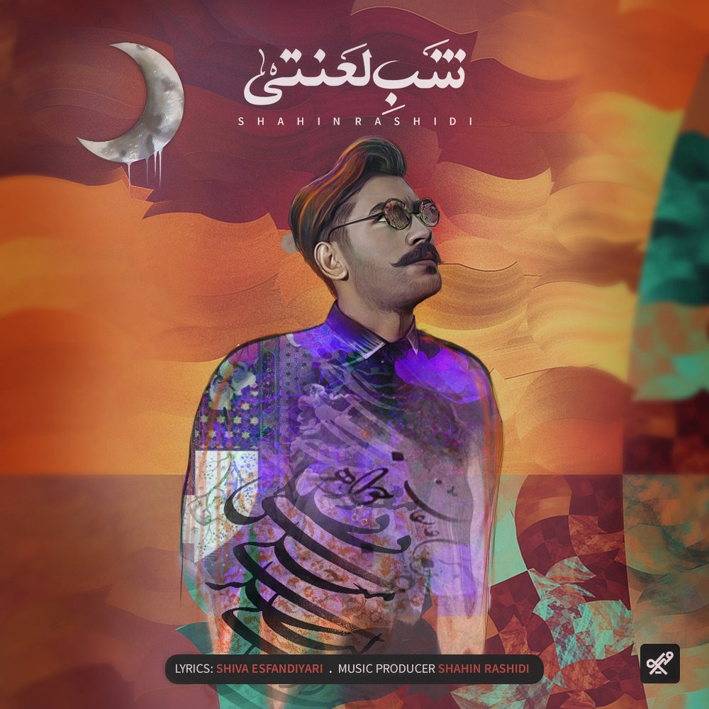 Shahin Rashidi – Shabe Lanati