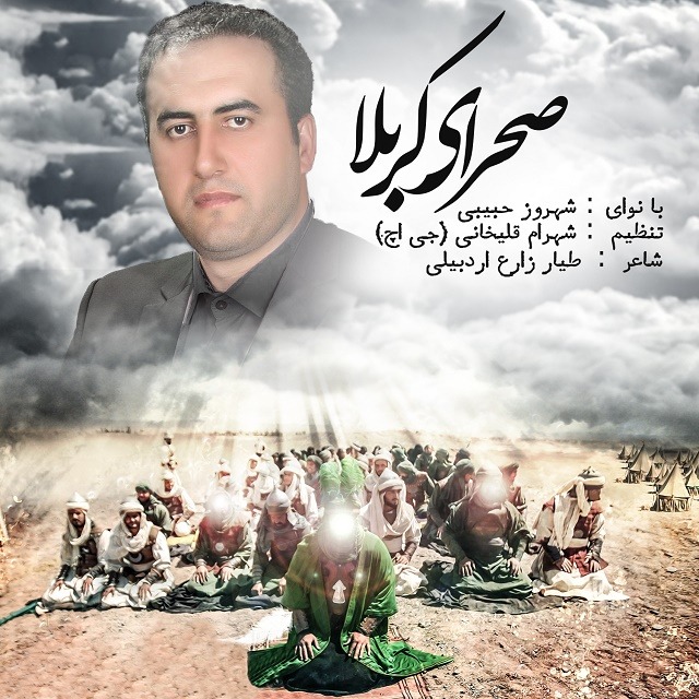دانلود آهنگ شهروز حبیبی محمد رسول الله