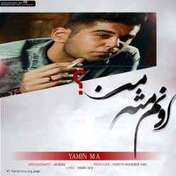 دانلود آهنگ جدید یامین ام آی عاشق نبودی