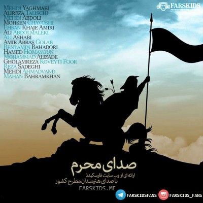 Various Artists – Sedaye Moharram
