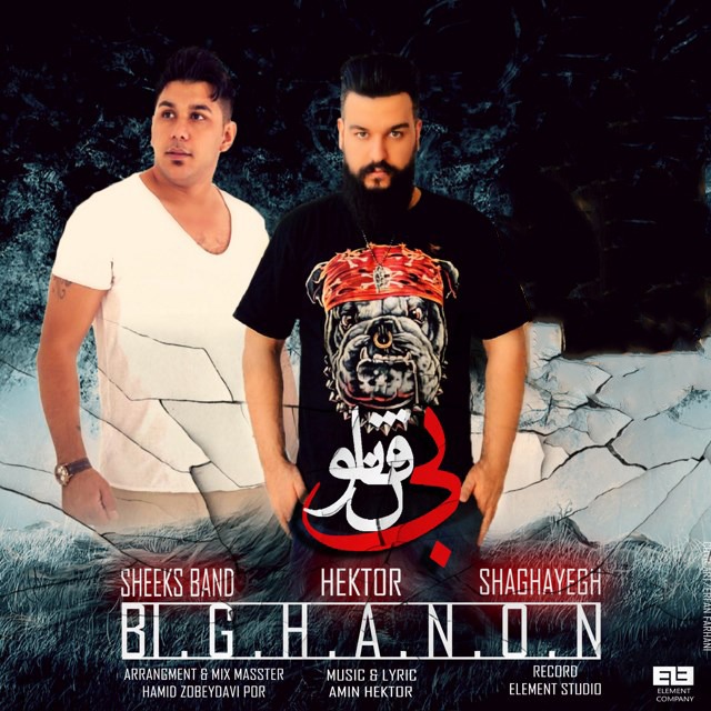 Sheeks Band Ft. Amin Hektor-Bi Ghanon