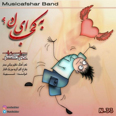 دانلود آهنگ موزیک افشار هپی 15