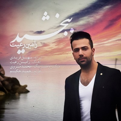 Ramin Rayat – Bebakhshid
