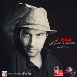 دانلود آهنگ محمود صفری وابستگی