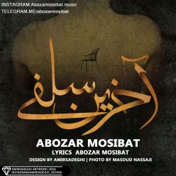Abozar Mosibat – Akharin Selfi