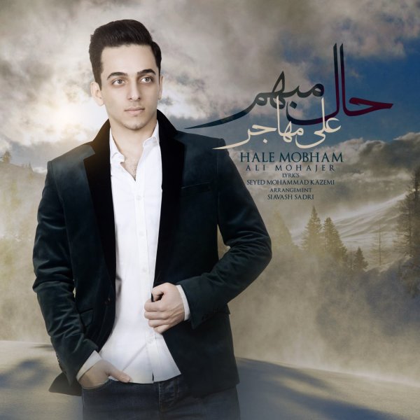 دانلود آهنگ علی مهاجر عزیزم