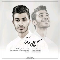دانلود آهنگ عماد نوروزی گاهی وقتا