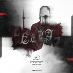 دانلود آهنگ اشتیاق مجوز