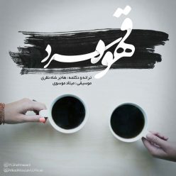 دانلود آهنگ