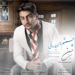 دانلود آهنگ امیرعباس حسن زاده دریا ریمیکس