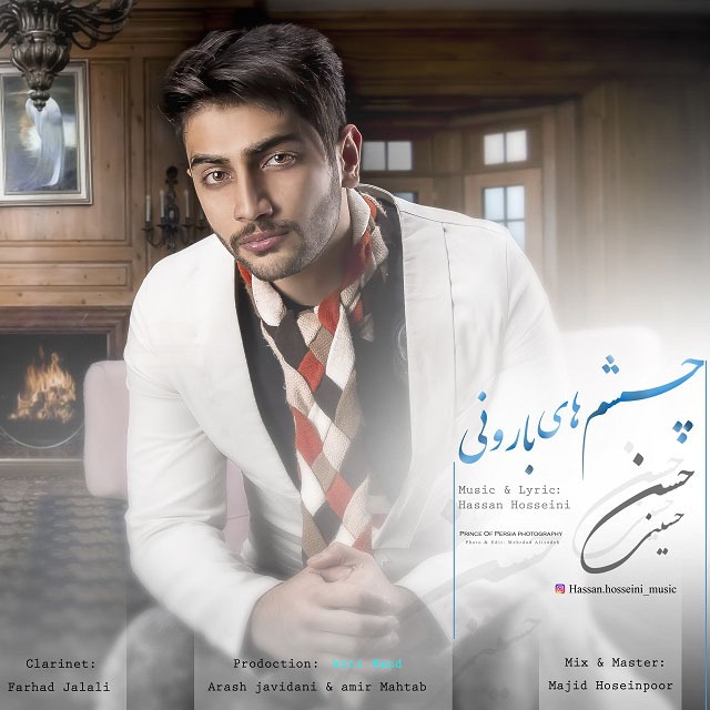 دانلود آهنگ امیرعباس حسن زاده دریا ریمیکس