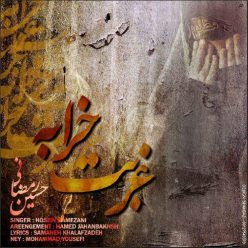 Hossein Ramezani – Ghorbate Kharabeh