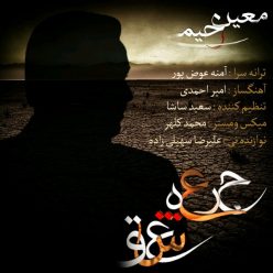 Moein Rahimi – Jore Eshgh