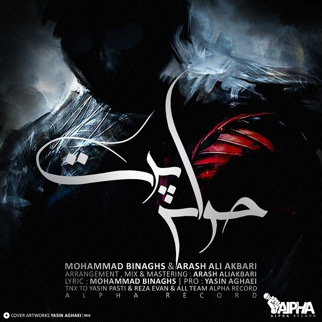 Mohammad Binaghs – Havas Part (Ft Arash Aliakbari)