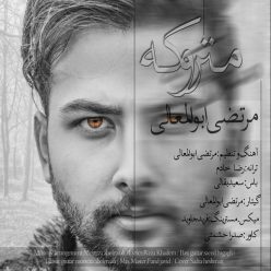دانلود آهنگ مرتضی ابوالمعالی متروک