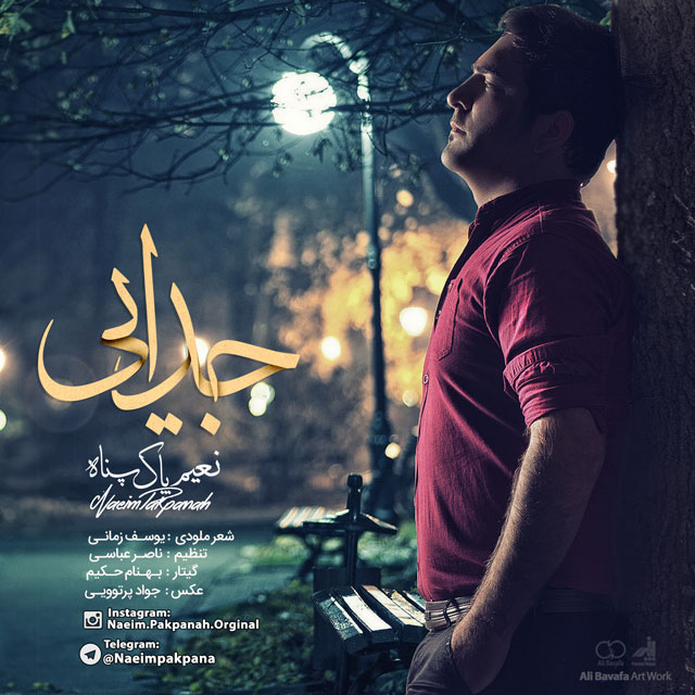 دانلود آهنگ نعیم پاکپناه بیراهه