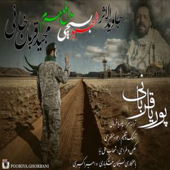 دانلود آهنگ پوریا قربانی کی باعث شده