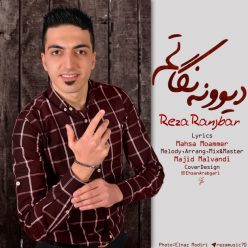 دانلود آهنگ رضا رنجبر دلسرد